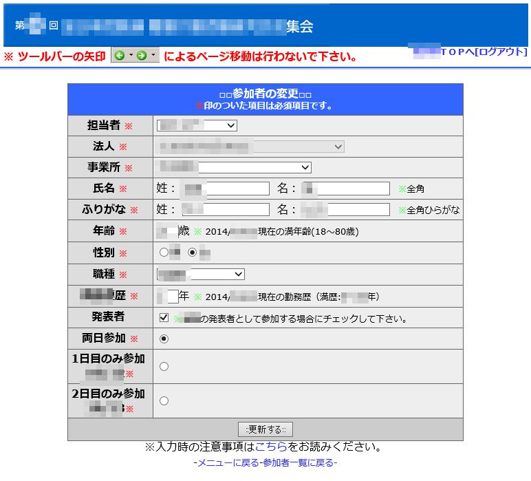 オンライン登録システム２