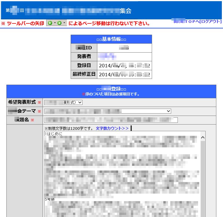 オンライン登録システム３