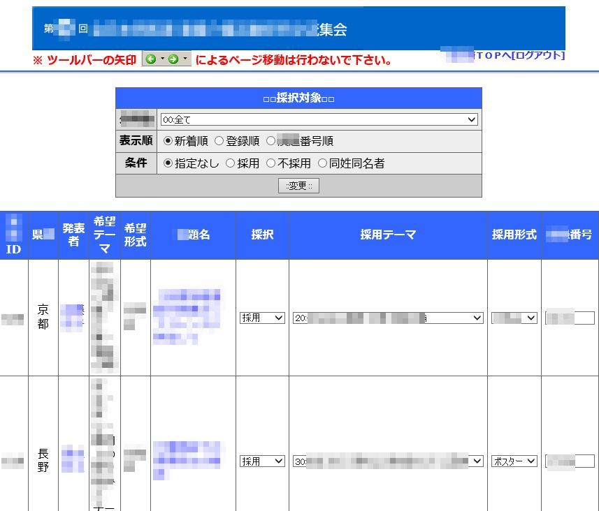 オンライン登録システム４