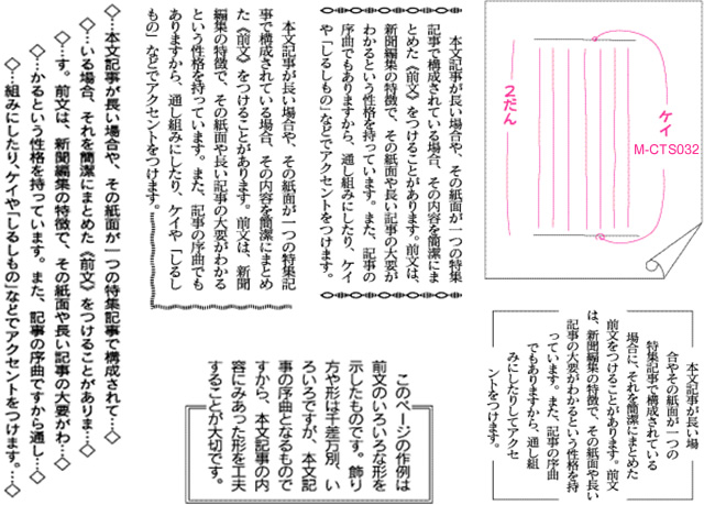 段違い組みの性格と指定