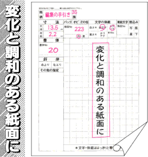 変化と調和のある紙面に