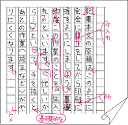 「朱入れ」とは？