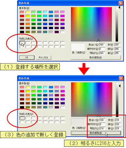 色の作成