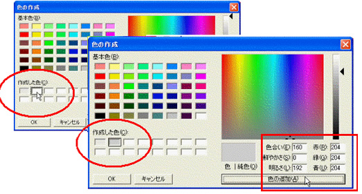 色の作成