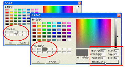 色の作成