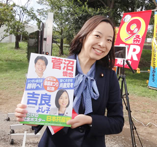 吉良よし子さん