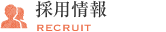 お客様のご紹介